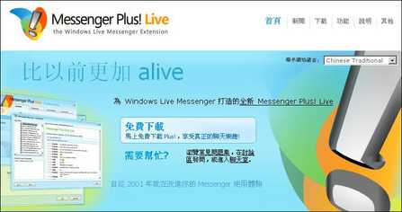 修正日志问题,Messenger Plus! Live下载-太平洋