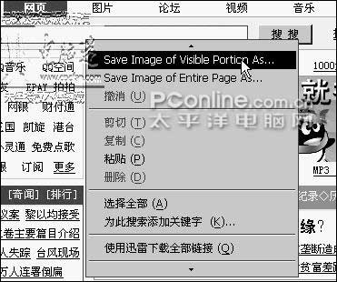 FireFox截取网页 插件助阵-太平洋电脑网Pcon