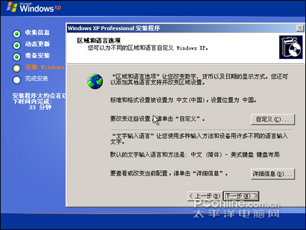 Windows XP安装图文视频教程_职场_11