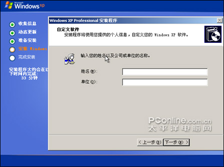 Windows XP安装图文视频教程_1.区域和语言选项_13