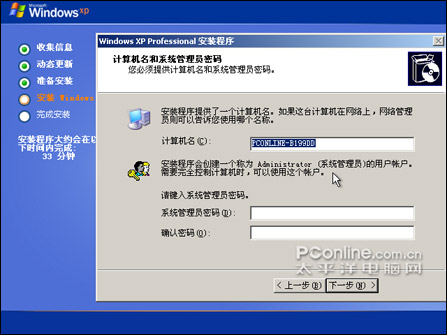 Windows XP安装图文视频教程_休闲_15