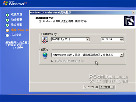 Windows XP安装图文视频教程_职场_16