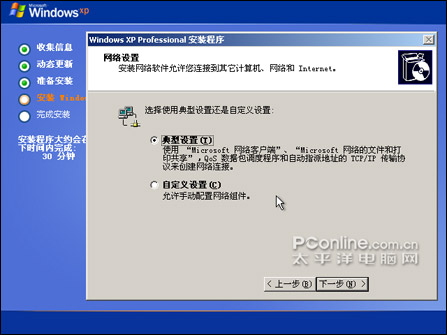 Windows XP安装图文视频教程_休闲_17