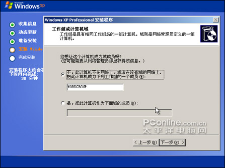 Windows XP安装图文视频教程_职场_18