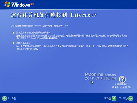 Windows XP安装图文视频教程_1.区域和语言选项_27