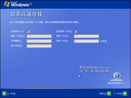 Windows XP安装图文视频教程_职场_28