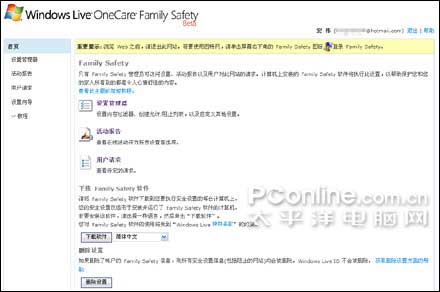 下载Family+Safety客户端软件