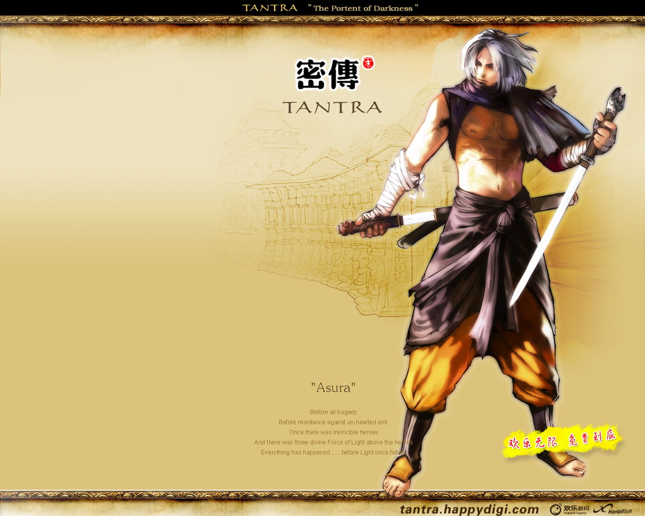 韩国游戏《密传》精美壁纸