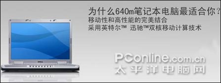 戴尔640m