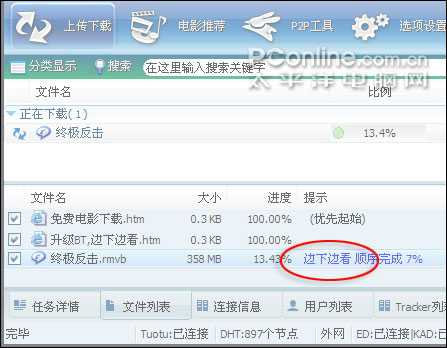 2007最热BT下载软件评测