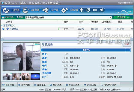 2007最热BT下载软件评测