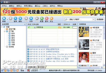 2007最热BT下载软件评测