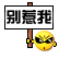 举牌qq表情