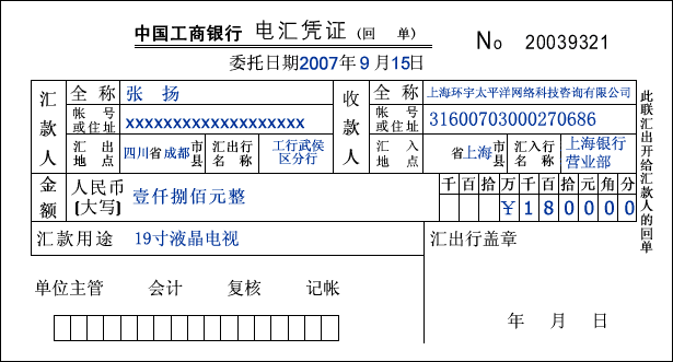 购物银行电汇单样本