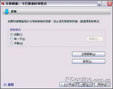 卡巴斯基7.0繁体中文版1 卡巴斯基7.0繁体中文版1