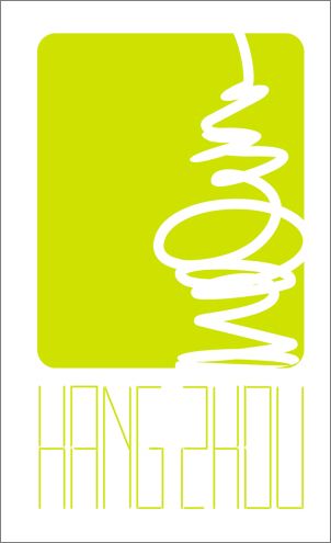 杭州城市标志设计11强作品图11 杭州城市标志设计11强作品图11