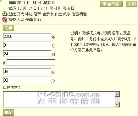 让你的日历更加精彩--365日历试用图片