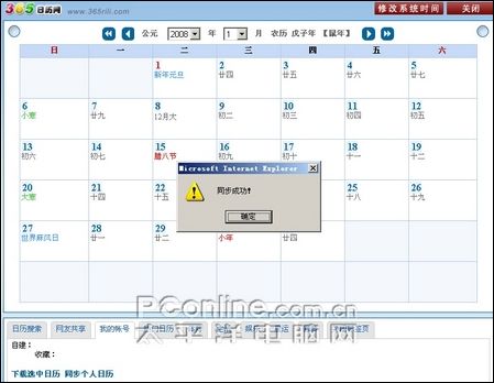 让你的日历更加精彩--365日历试用图片