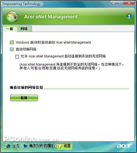 最后在Acer eNet Management软件的主界面上按设置，还可以设置一下Acer eNet Management这个软件的一些设置。