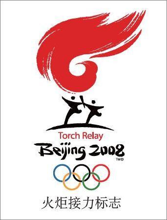 北京2008年奥运会形象元素欣赏 - 风派 - 风风雨雨何时路