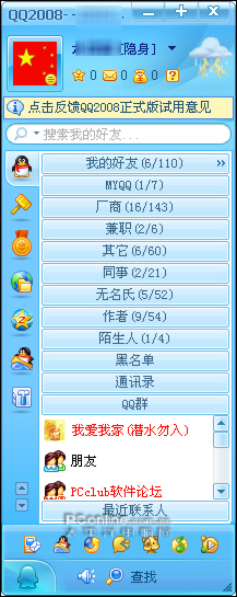 离线也可发自定义表情:qq2008试用
