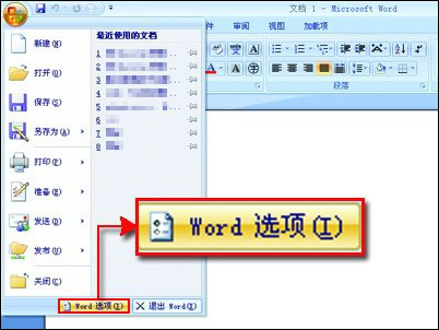 打印Word2007表格时让改动过的公式重新计算