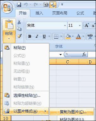 Excel2007也能截圖