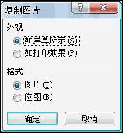 Excel2007也能截圖