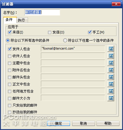 Foxmail 6.5 Beta 3