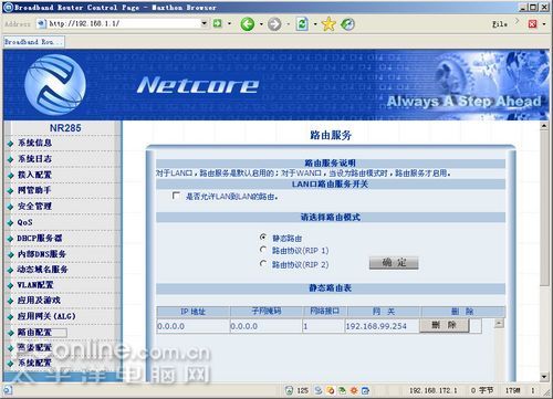正在阅读:管理功能丰富磊科NR285宽带路由器