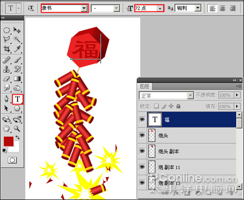 Photoshop CS4打造迎春炮竹