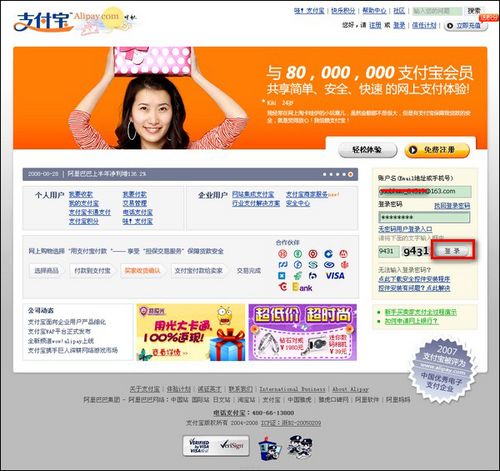 找回支付宝支付密码20090318