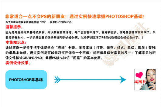 网店装修宝典-5分钟学会PS制作店标