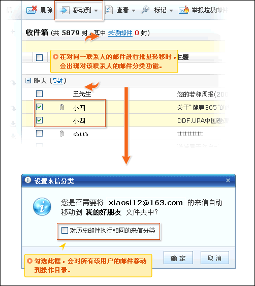 网易163免费邮箱新增11项实用的小功能