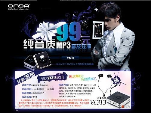 昂达VX313