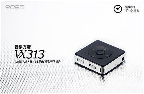 昂达VX313
