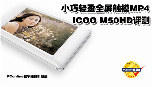 ICOO M50HD