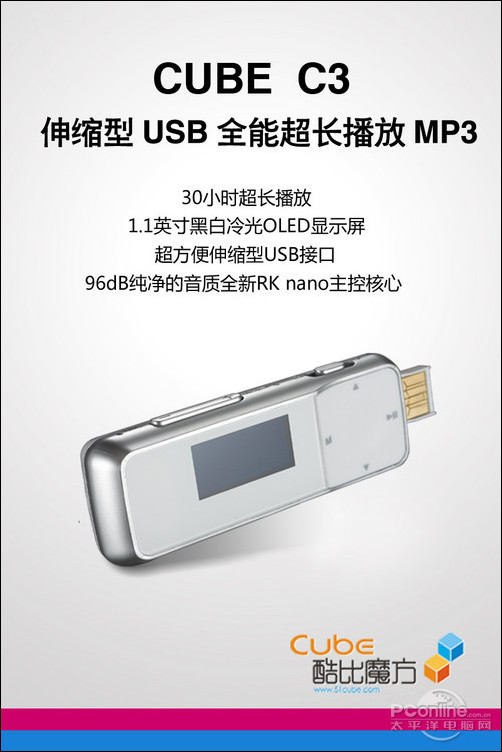 酷比魔方C3