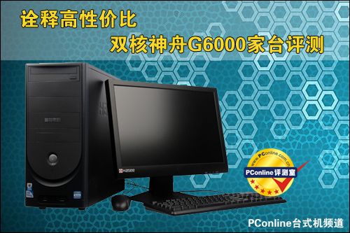 神舟新梦G6000