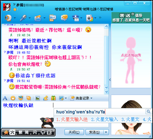 我爱火星文输入法 工作娱乐泡mm的好助手