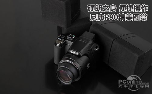 尼康p90尼康p90图赏