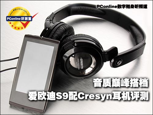 Cowon S9  Cresyn HP500
