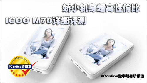 ICOO M70