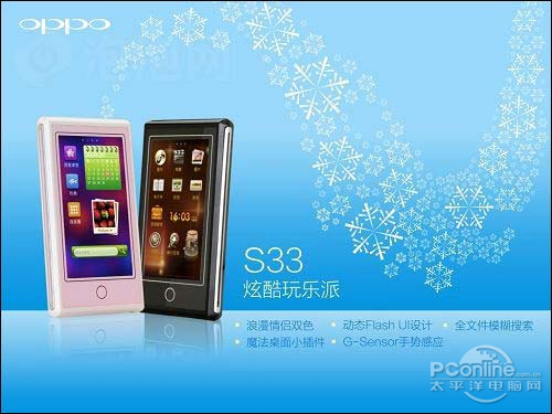 OPPO S33