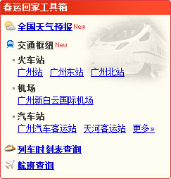 百度春运工具箱 百度春运工具箱