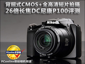 ῵P100ʽCMOS ȫ DC῵P100