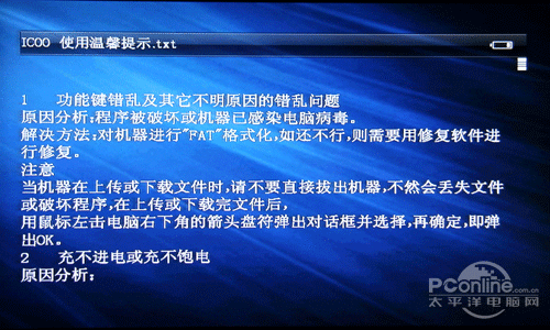 ICOO第三代高清解码MP4新品M100HDC评测