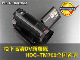 HDC-TM7001