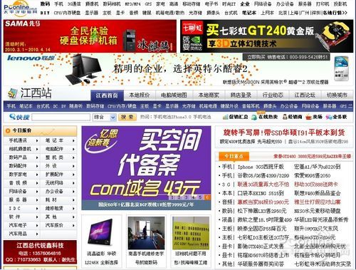PConline江西站首页