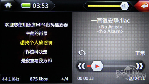 让你桌面随心所变 原道G89 MP4详细评测